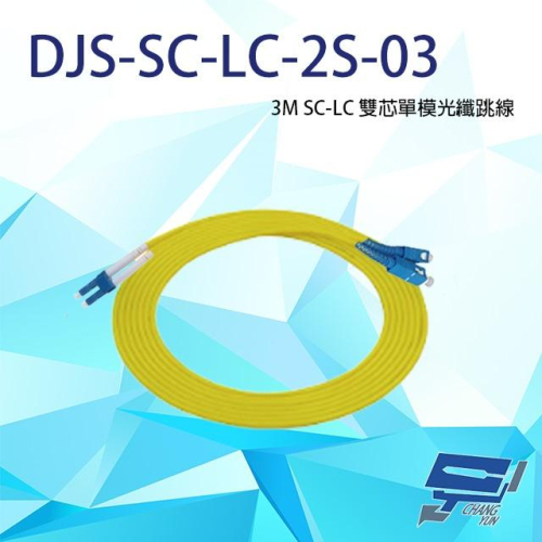 昌運監視器 DJS-SC-LC-2S-03 SC-LC 3M 雙芯單模光纖跳線