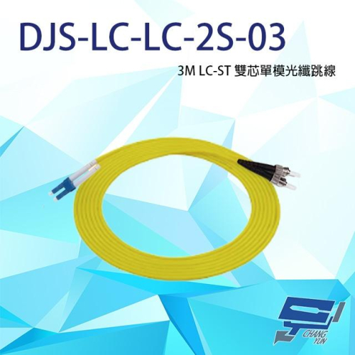 昌運監視器 DJS-LC-ST-2S-03 LC-ST 3M 雙芯單模光纖跳線
