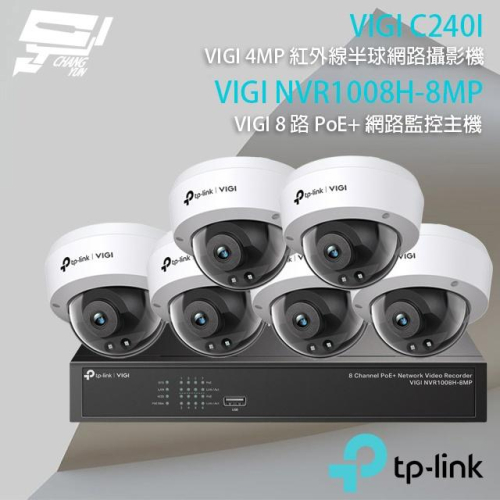 昌運監視器TP-LINK組合 VIGI NVR1008H-8MP 8路主機+VIGI C240I 4MP網路攝影機*6