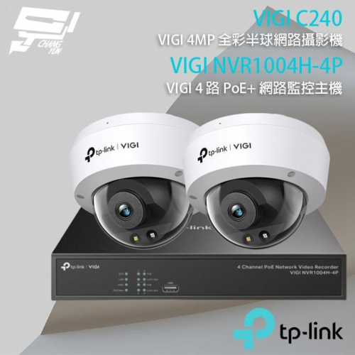 昌運監視器 TP-LINK組合 VIGI NVR1004H-4P 4路主機+VIGI C240 4MP全彩網路攝影機*2