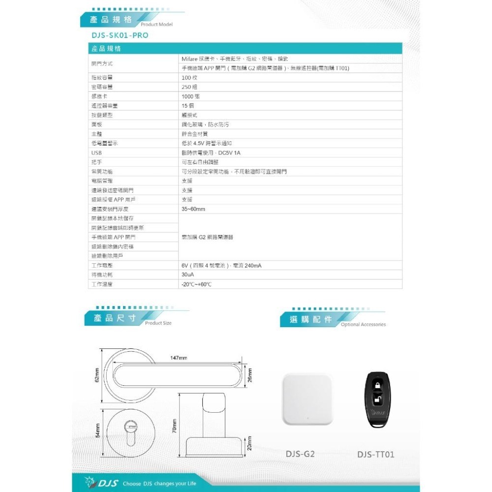 昌運監視器 DJS-SK01-PRO 指紋密碼智慧電子鎖(感應版) 電子鎖  支援電腦端管理-細節圖2