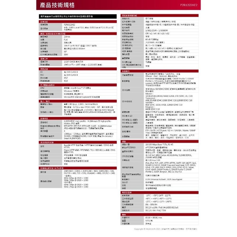 昌運監視器 LILIN 利凌 P2R6322AE2(2.8mm) 200萬固定焦紅外線防破壞球型網路攝影機 請來電洽詢-細節圖5