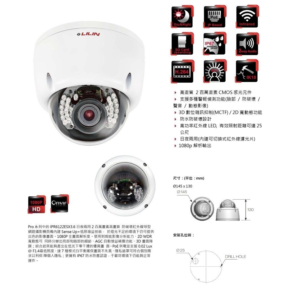 昌運監視器 LILIN 利凌 IPR6122ESX3.6 200萬 高畫質防破壞紅外線球型網路攝影機 請來電洽詢-細節圖3