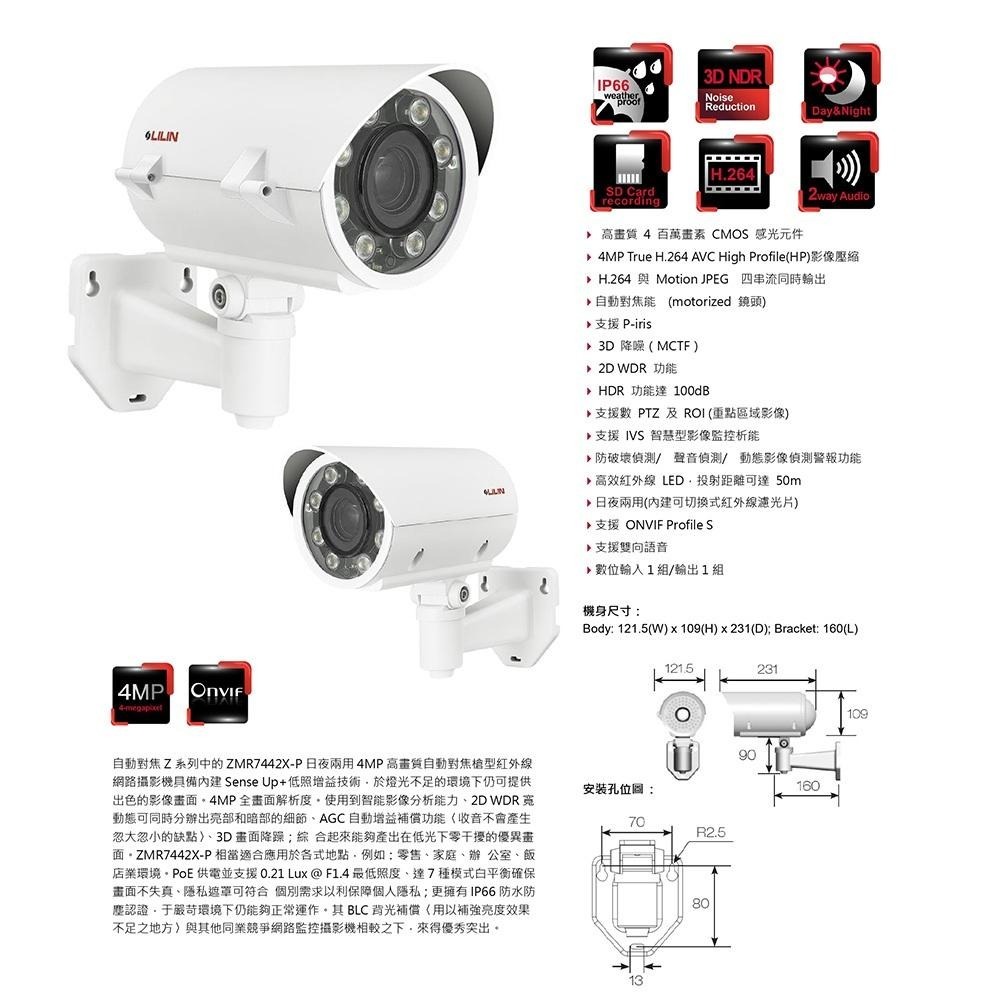 昌運監視器 LILIN 利凌 ZMR7442X-P 400萬 高畫質自動對焦槍型紅外線網路攝影機 請來電洽詢-細節圖3