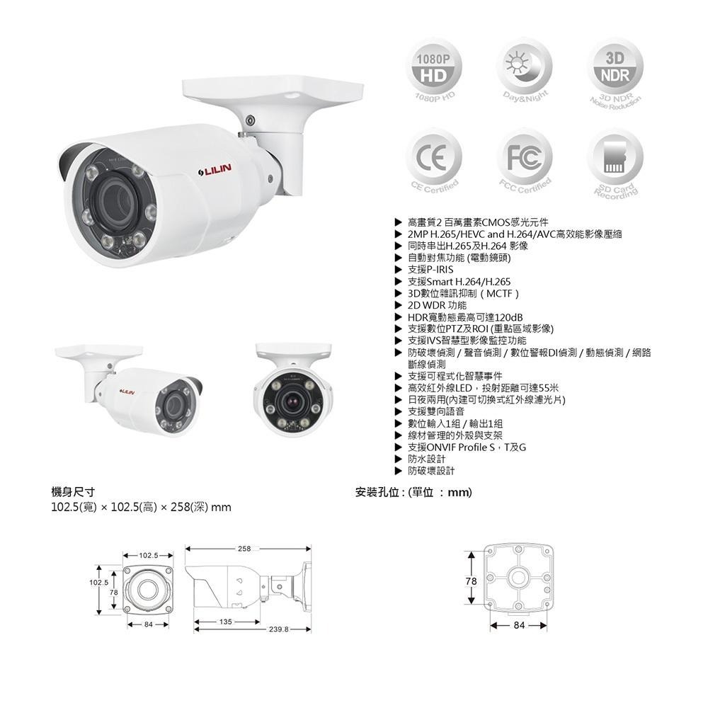 昌運監視器 LILIN 利凌 Z2R8122X-P(2.8-12mm)200萬 自動對焦紅外線槍型網路攝影機 請來電洽詢-細節圖3
