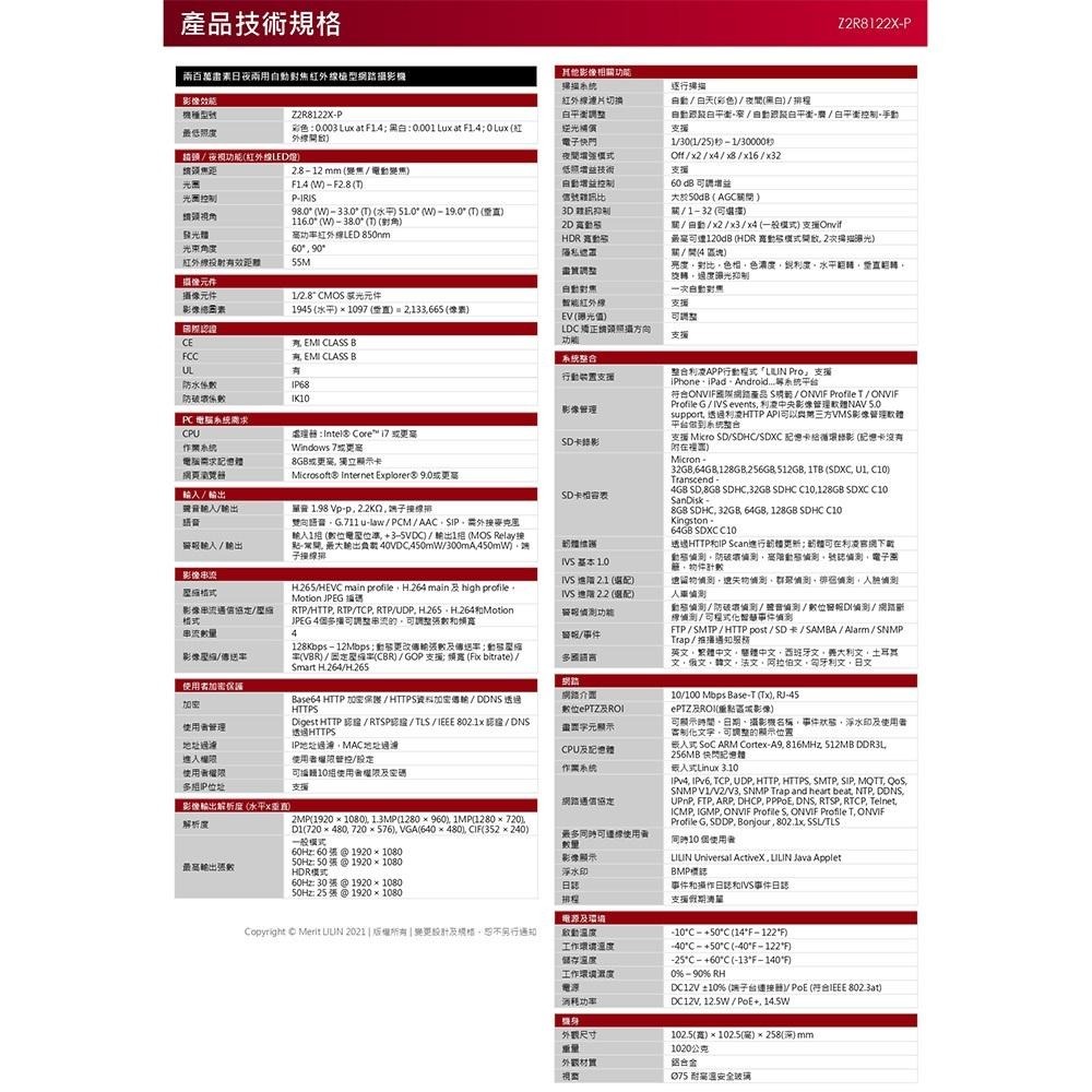 昌運監視器 LILIN 利凌 Z2R8122X-P(2.8-12mm)200萬 自動對焦紅外線槍型網路攝影機 請來電洽詢-細節圖5