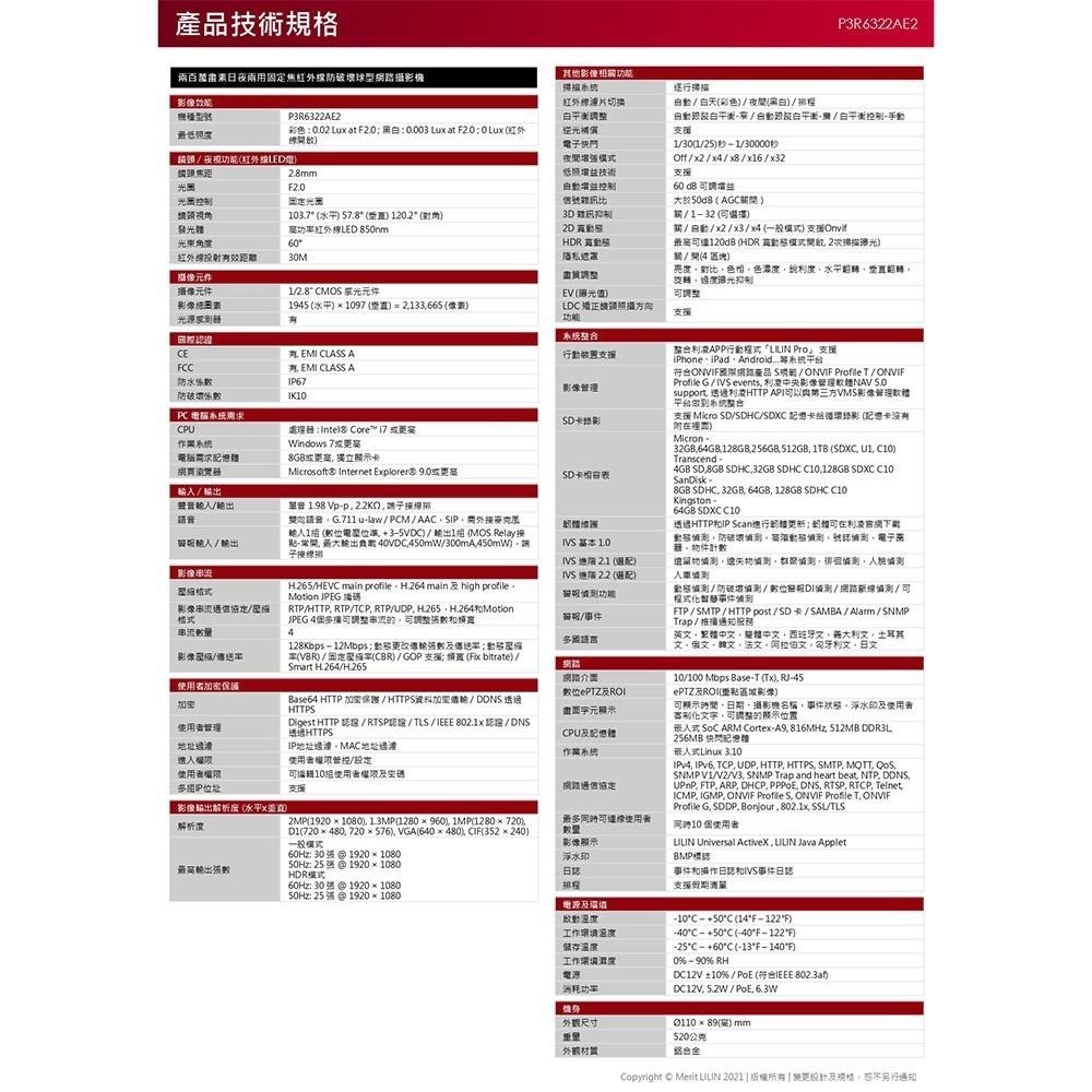 昌運監視器 LILIN 利凌 P3R6322AE2 200萬 日夜兩用固定焦紅外線防破壞球型網路攝影機 請來電洽詢-細節圖5