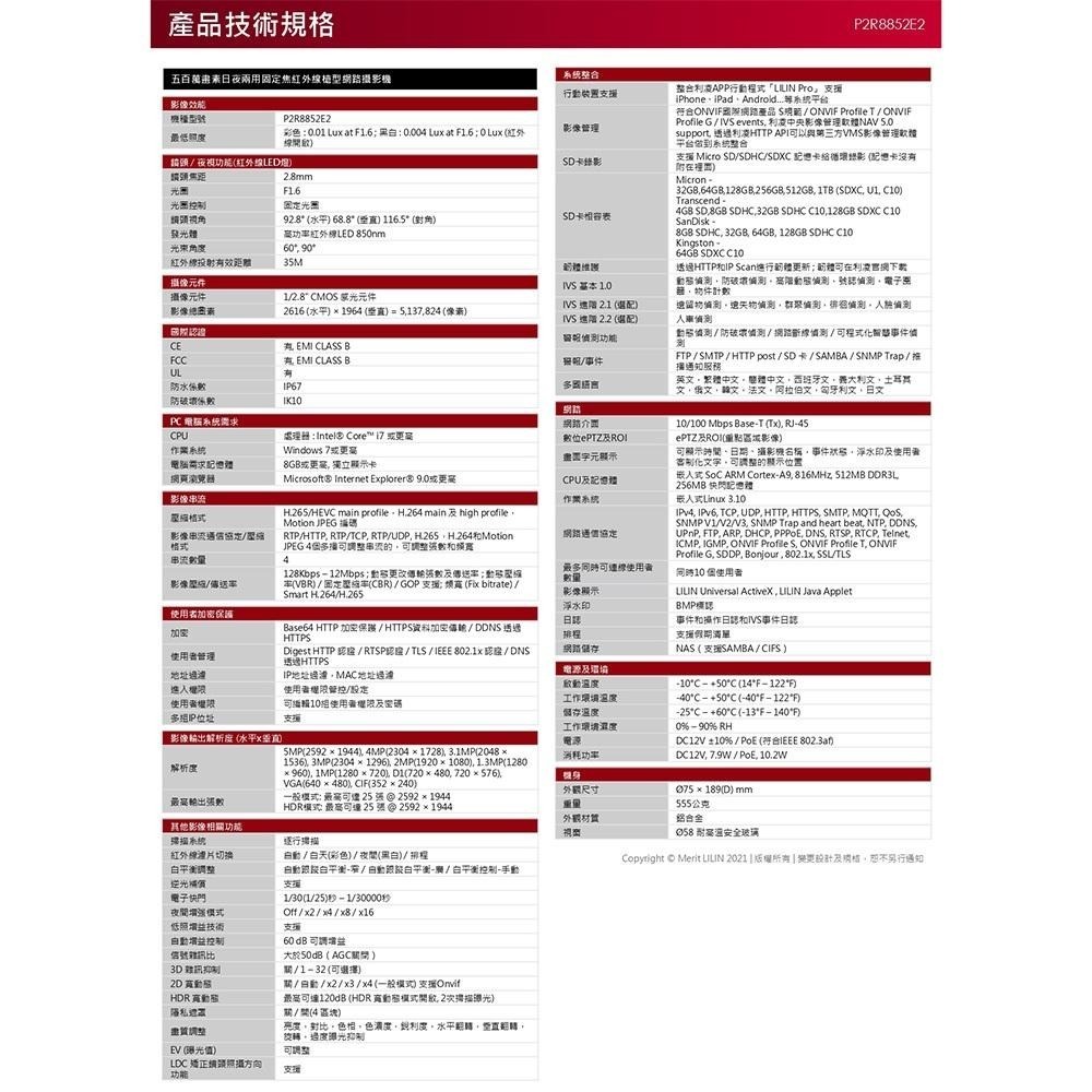 昌運監視器 LILIN 利凌 P2R8852E2(2.8mm) 500萬 日夜兩用固定焦紅外線槍型網路攝影機 請來電洽詢-細節圖5