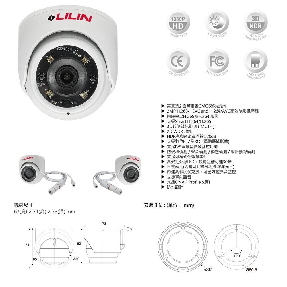 昌運監視器 LILIN 利凌 P2R6822E2 200萬紅外線半球網路攝影機(以P2R6852E2升級出貨)請來電洽詢-細節圖3