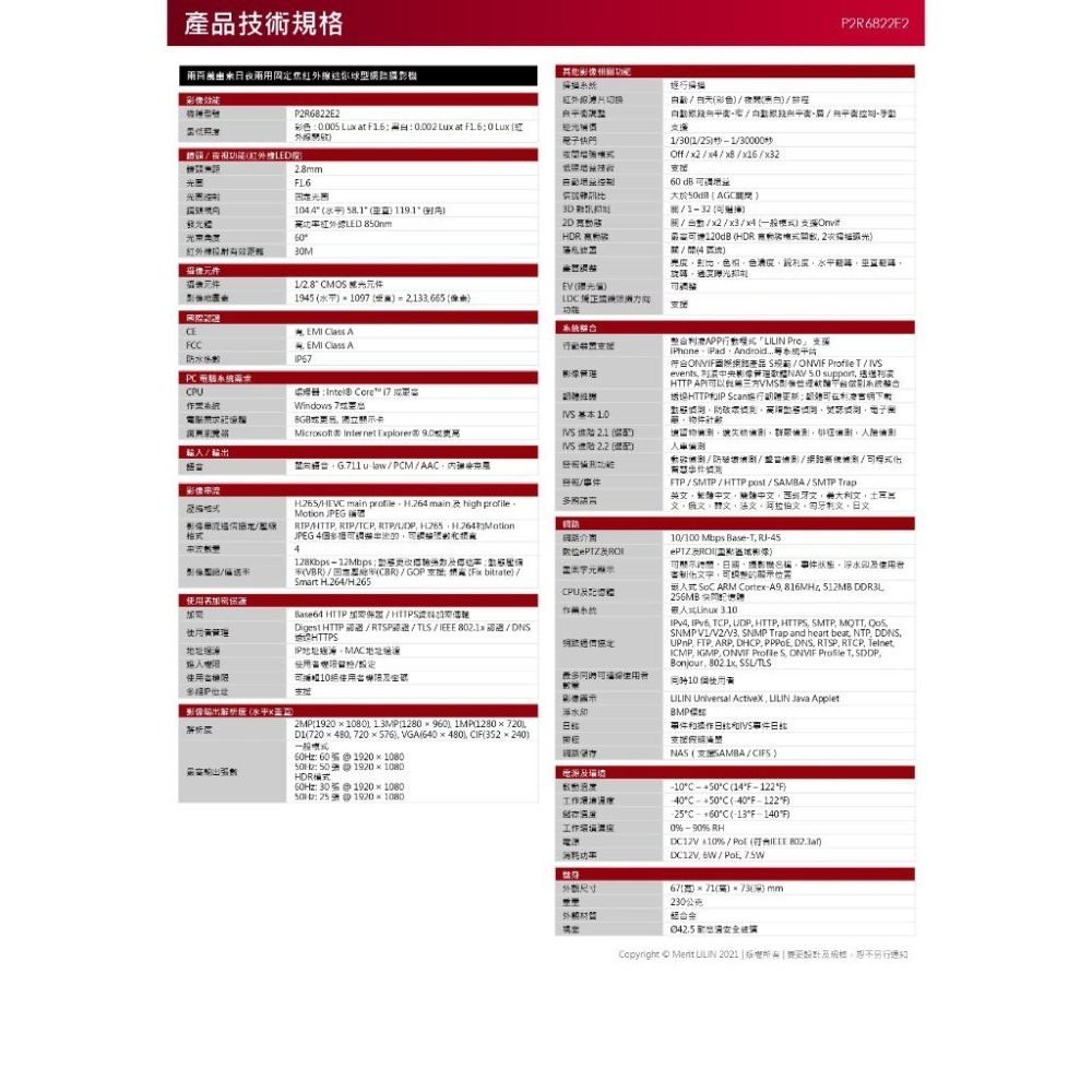 昌運監視器 LILIN 利凌 P2R6822E2 200萬紅外線半球網路攝影機(以P2R6852E2升級出貨)請來電洽詢-細節圖5