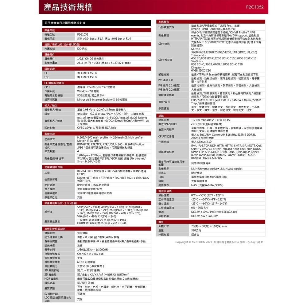 昌運監視器 LILIN 利凌 P2G1052 500萬 日夜兩用網路攝影機 內建⾼感度麥克風 ⽀援雙向語⾳ 請來電洽詢-細節圖5