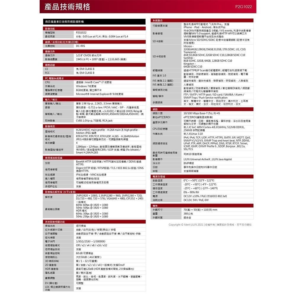 昌運監視器 LILIN 利凌 P2G1022 200萬 日夜兩用網路攝影機 內建⾼感度麥克風 ⽀援雙向語⾳ 請來電洽詢-細節圖5