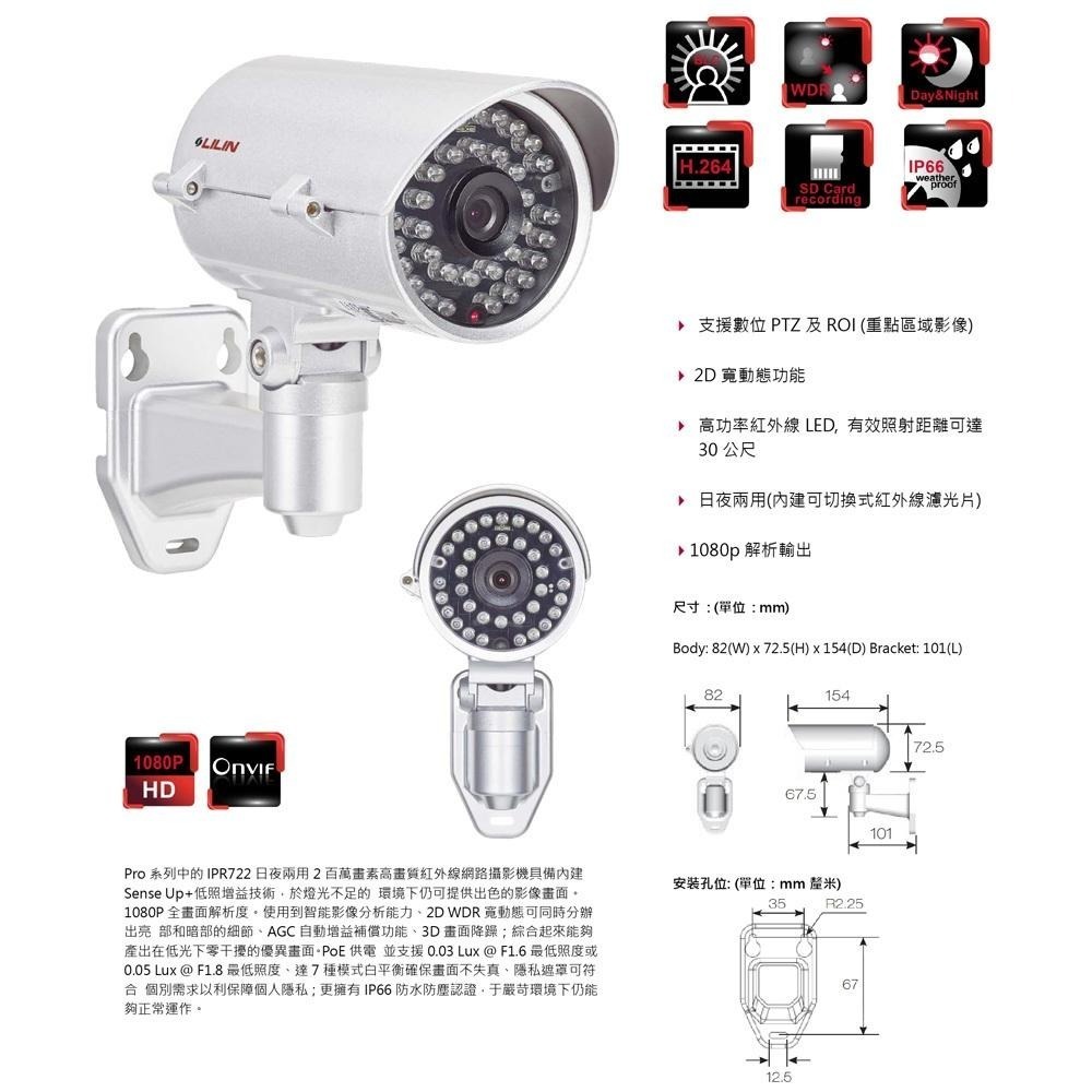 昌運監視器 LILIN 利凌 IPR722ES6 200萬 日夜兩用 1080P 高畫質紅外線網路攝影機 請來電洽詢-細節圖3