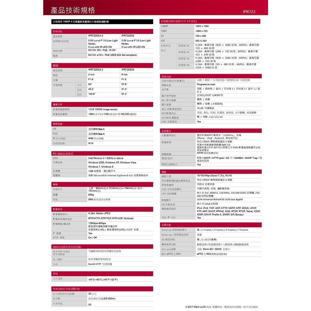 昌運監視器 LILIN 利凌 IPR722ES6 200萬 日夜兩用 1080P 高畫質紅外線網路攝影機 請來電洽詢-細節圖5