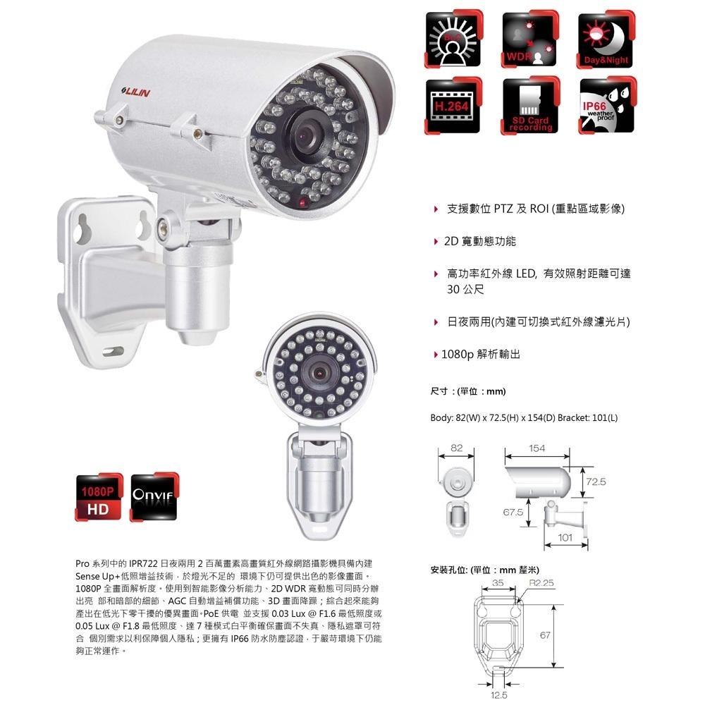 昌運監視器 LILIN 利凌 IPR722ES4.3 200萬 日夜兩用 1080P 高畫質紅外線網路攝影機 請來電洽詢-細節圖3