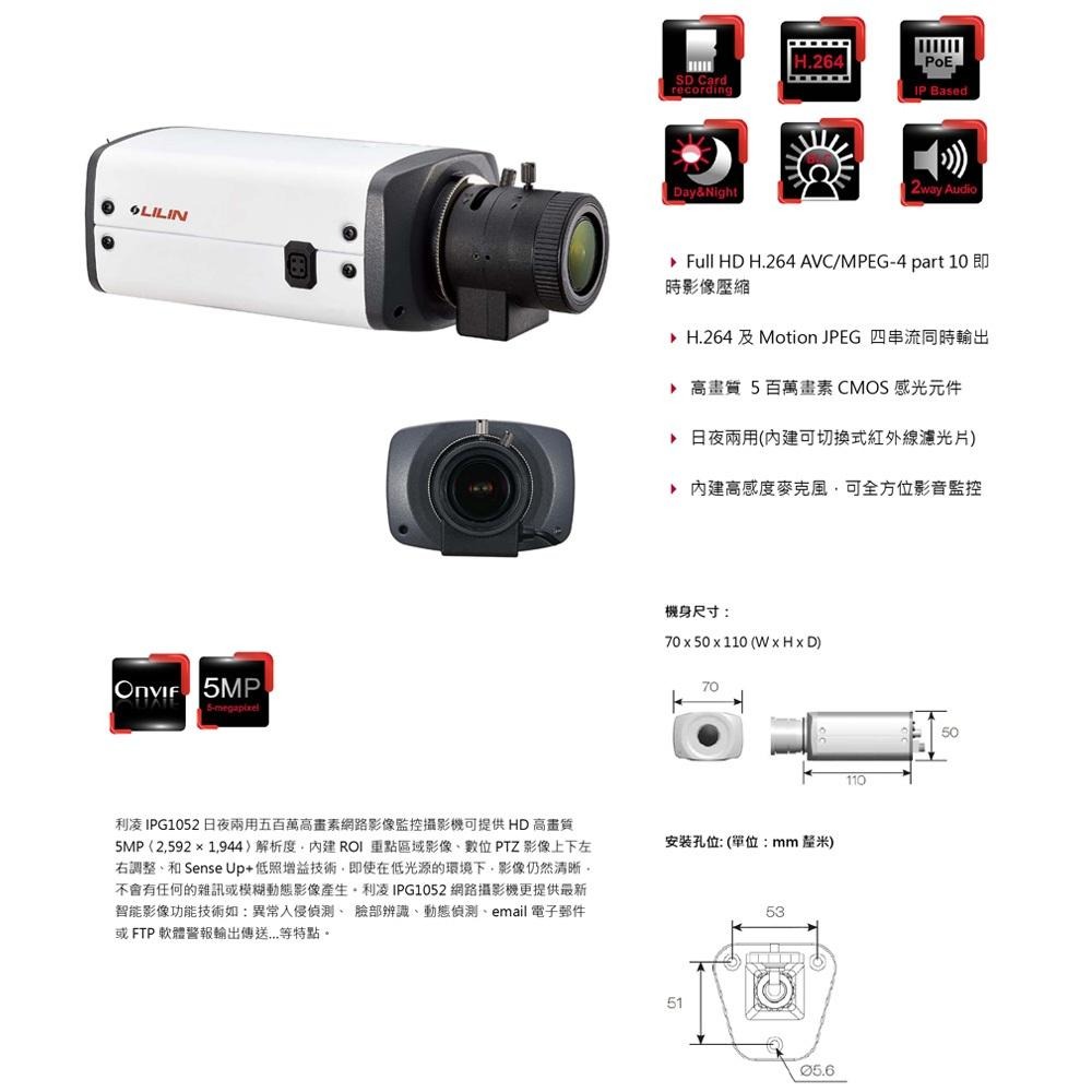 昌運監視器 LILIN 利凌 IPG1052ES 500萬 日夜兩用高畫質網路攝影機 內建高感度麥克風 請來電洽詢-細節圖3