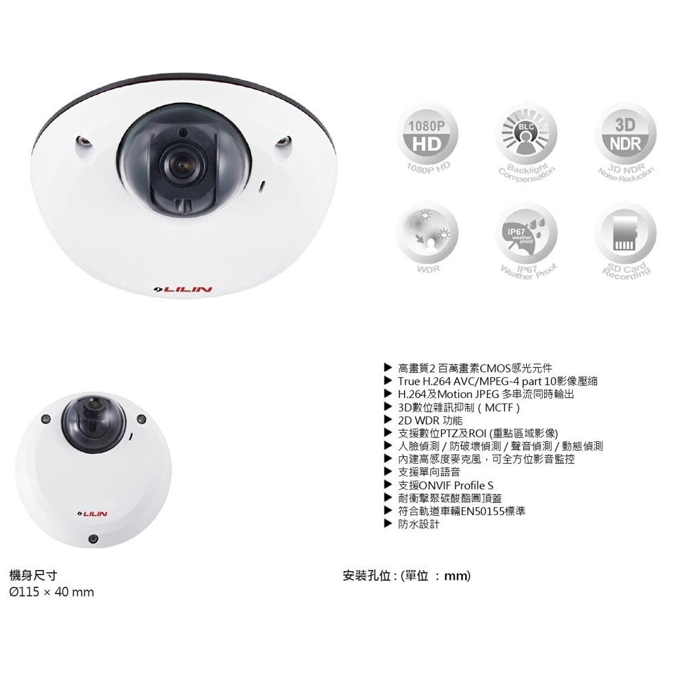 昌運監視器 LILIN 利凌 IPD6220ES4.3 200萬 固定焦防破壞球型網路攝影機 ⽀援單向語⾳ 請來電洽詢-細節圖3