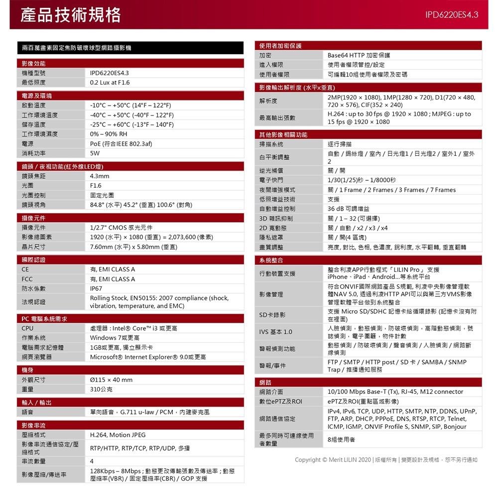 昌運監視器 LILIN 利凌 IPD6220ES4.3 200萬 固定焦防破壞球型網路攝影機 ⽀援單向語⾳ 請來電洽詢-細節圖5