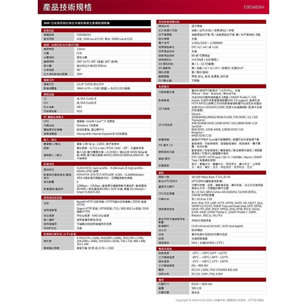 昌運監視器 LILIN 利凌 F2R3682IM 800萬 日夜兩用固定焦紅外線防破壞全景網路攝影機 請來電洽詢-細節圖5