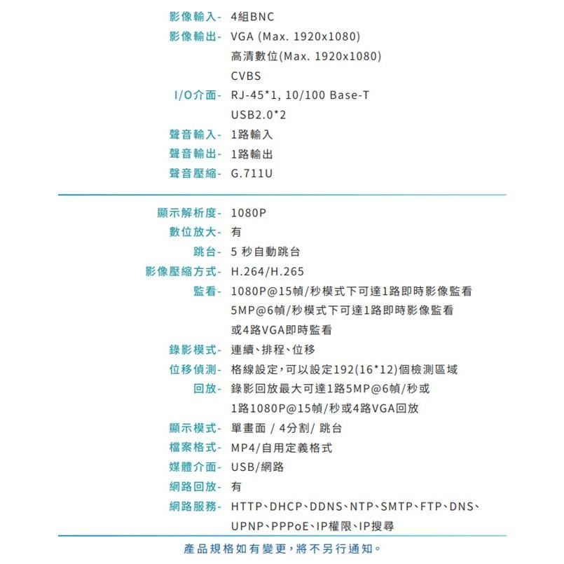 昌運監視器 VACRON F4 4路 H.265 5MP 影音錄影主機 監控主機 最高支援8TB請來電洽詢-細節圖3