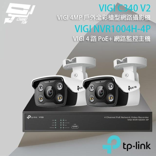 昌運監視器 TP-LINK組合 VIGI NVR1004H-4P 4路主機+VIGI C340 4MP槍型網路攝影機*2