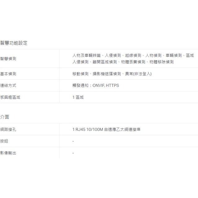 TP-LINK昌運監視器組合 VIGI NVR1008H-8MP 8路主機+VIGI C320I 2MP網路攝影機*8-細節圖6