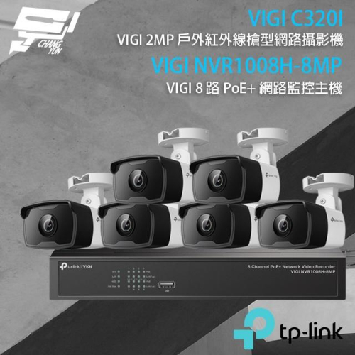 昌運監視器 TP-LINK組合 VIGI NVR1008H-8MP 8路主機+VIGI C320I 2MP網路攝影機*6