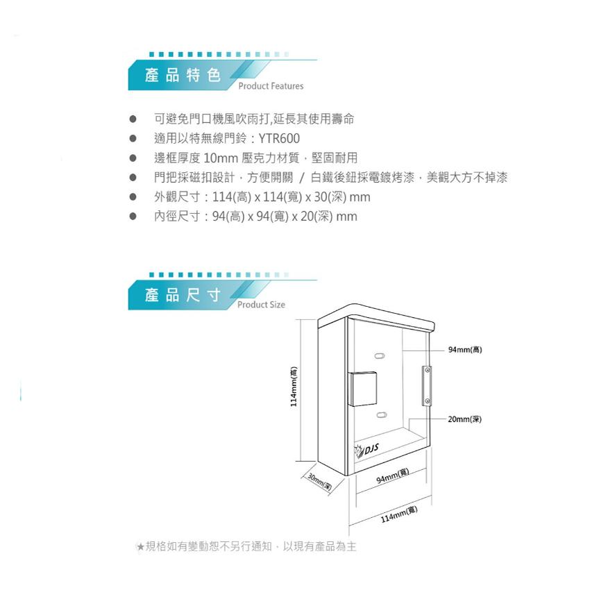 昌運監視器 DJS-103 DJS高級防水盒  門口機防水盒 (DJS-DR95門鈴專用)-細節圖2