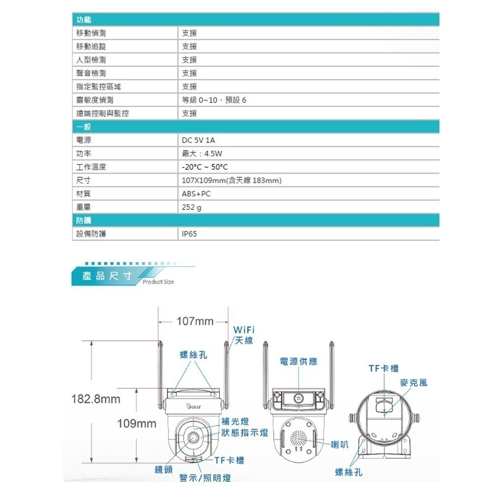 昌運監視器 DJS-B65 5G無線攝影機 IoT物聯網 Wi-Fi 旋轉式室外攝影機-細節圖3