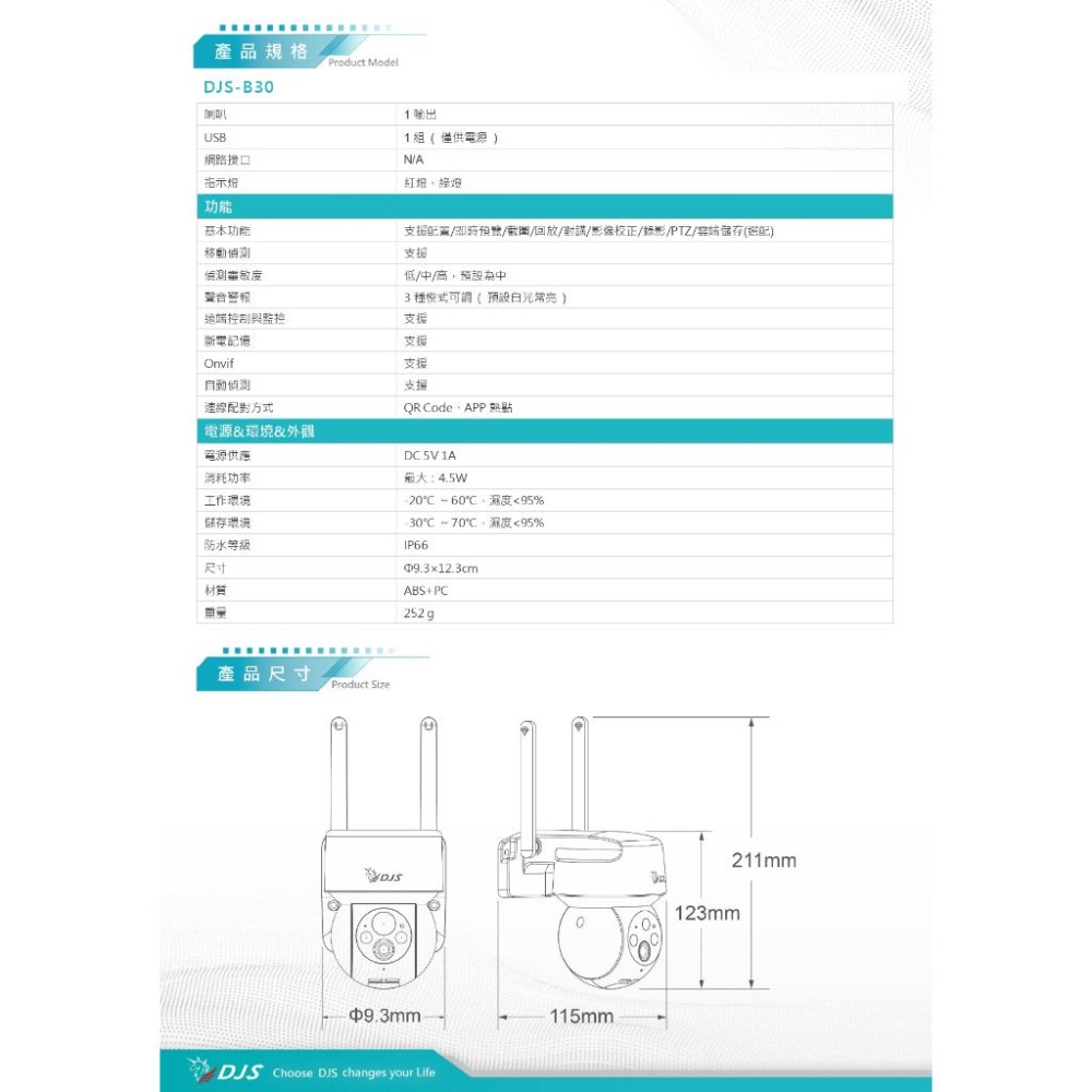 昌運監視器 DJS-B30 IoT 物聯網 Wi-Fi 旋轉式室外攝影機 Wi-Fi監視器 Wi-Fi小球機-細節圖5