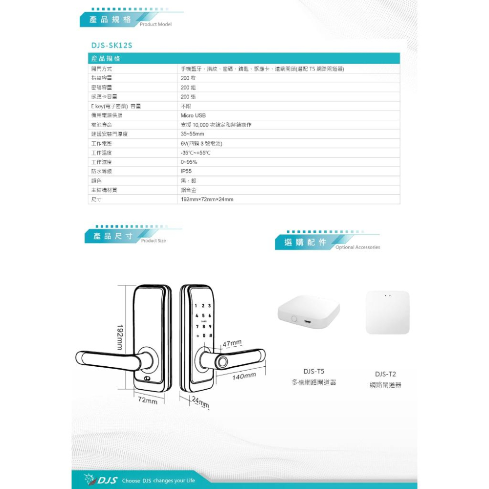 昌運監視器 DJS-SK12 銀色 IoT 指紋密碼感應智慧電子鎖 指紋鎖 指紋辨識快速開鎖-細節圖3