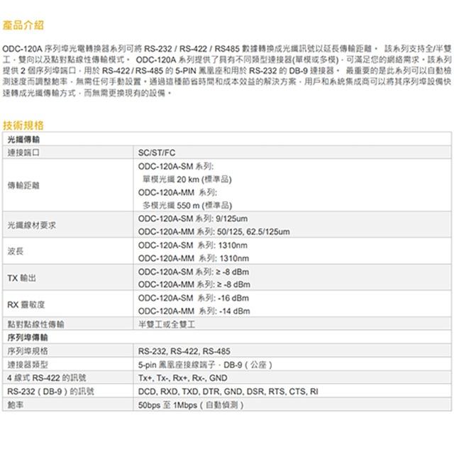 昌運監視器 ODC-120A 工業級單模光電轉換器 轉(RS-232/RS-422/RS-485)-細節圖3