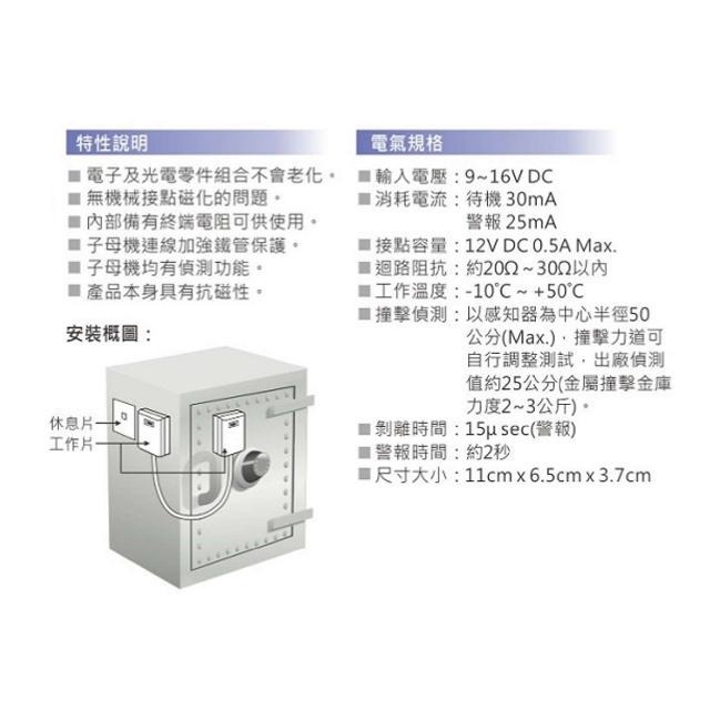 昌運監視器 Garrison LK-30 金庫感知器 子母機有偵測功能 抗磁性 具終端電阻-細節圖3