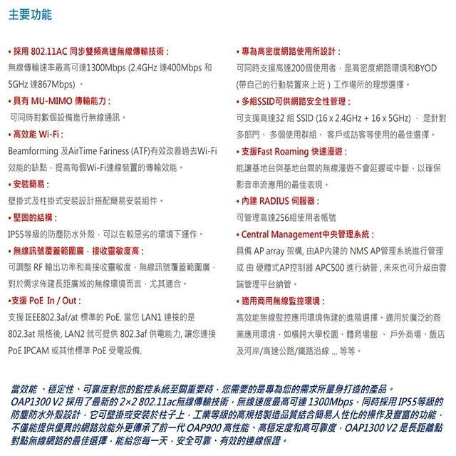 昌運監視器 EDIMAX訊舟 OAP1300 V2 AC1300 室外PoE無線基地台(以OAP900 AC900出貨)-細節圖4