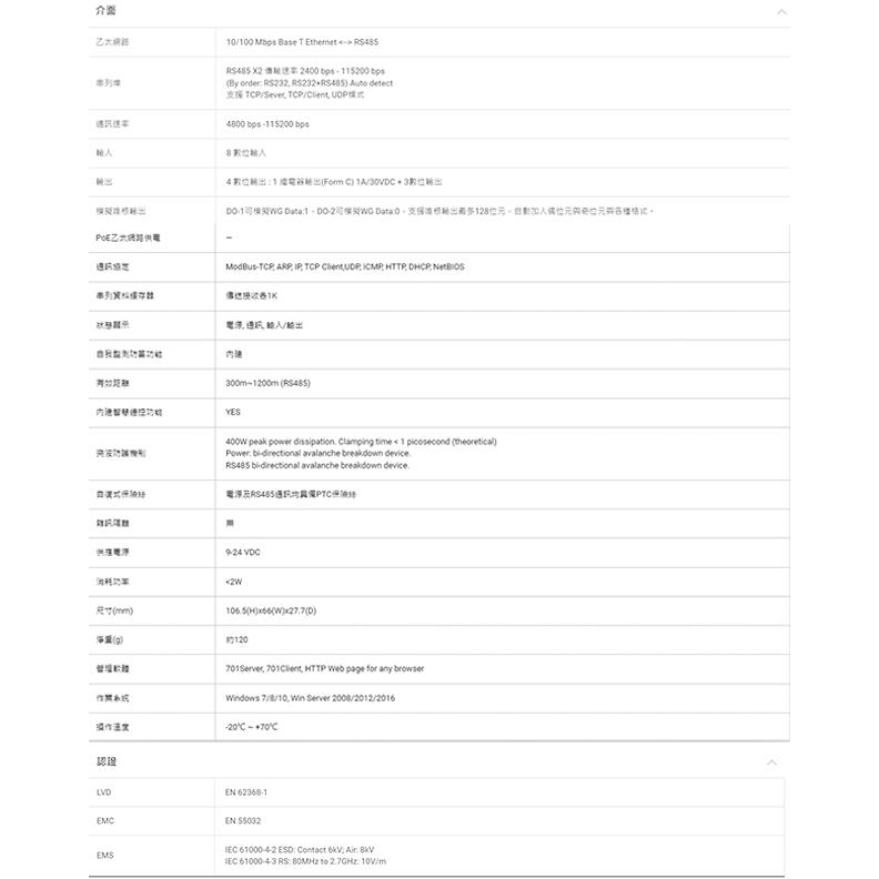 昌運監視器 SOYAL AR-727CM-IO-UDP UDP消防火警廣播 串列網路伺服器-細節圖3