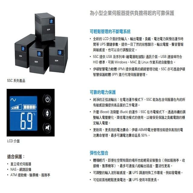 昌運監視器 Eaton 伊頓 飛瑞 5SC1500 在線互動式 1.5KVA UPS 電競級不斷電系統-細節圖4