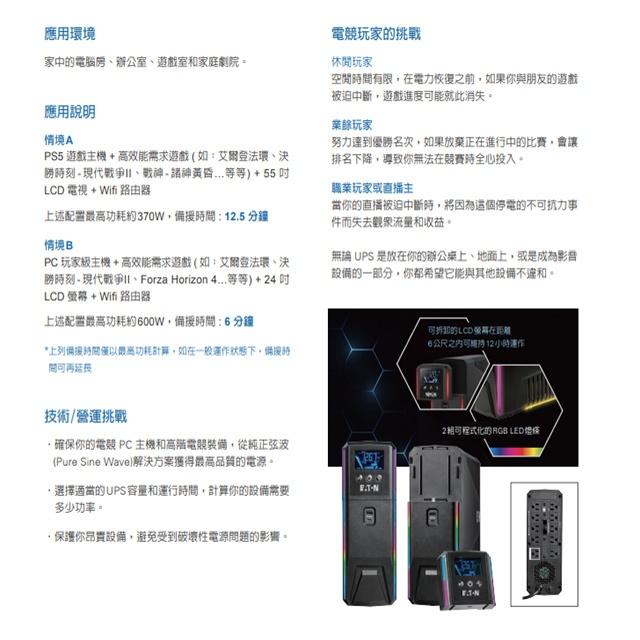 昌運監視器 Eaton 伊頓 飛瑞 GM1500LV 在線互動式 1.5KVA UPS 電競級不斷電系統-細節圖6