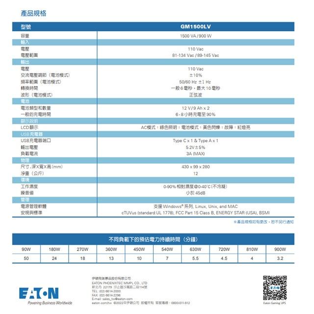 昌運監視器 Eaton 伊頓 飛瑞 GM1500LV 在線互動式 1.5KVA UPS 電競級不斷電系統-細節圖7