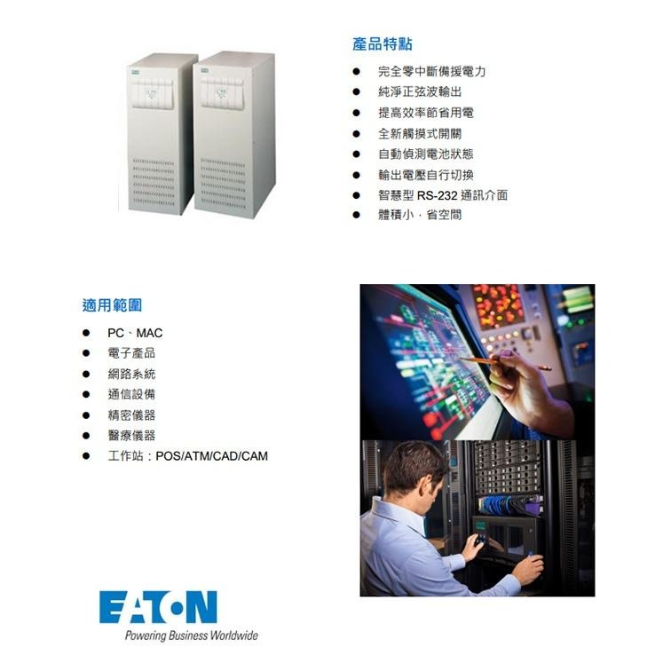 昌運監視器 Eaton伊頓飛瑞 C-12000(C12000) 在線式 220V 12KVA UPS不斷電系統-細節圖3
