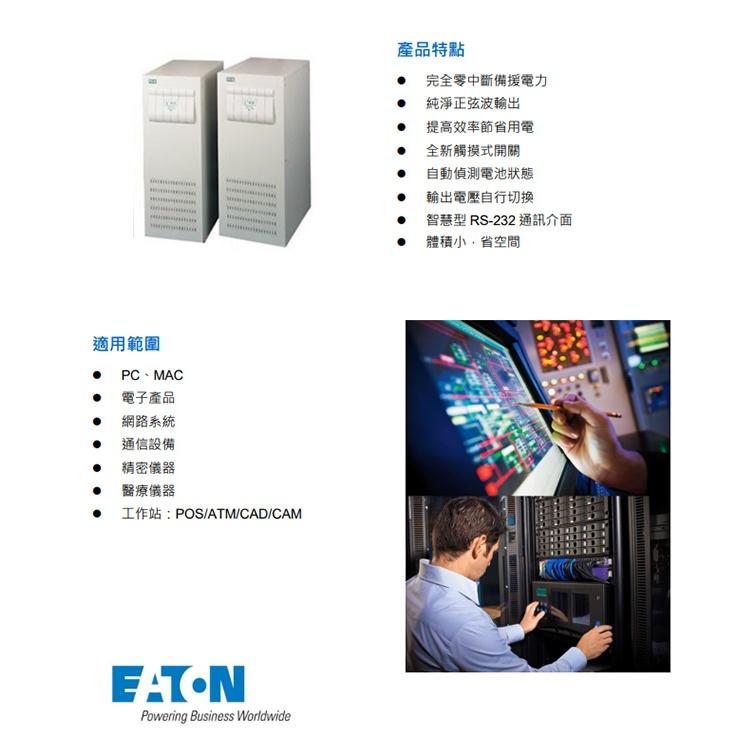 昌運監視器 Eaton 伊頓 飛瑞 C-12000 在線式 220V 12KVA UPS 不斷電系統-細節圖3