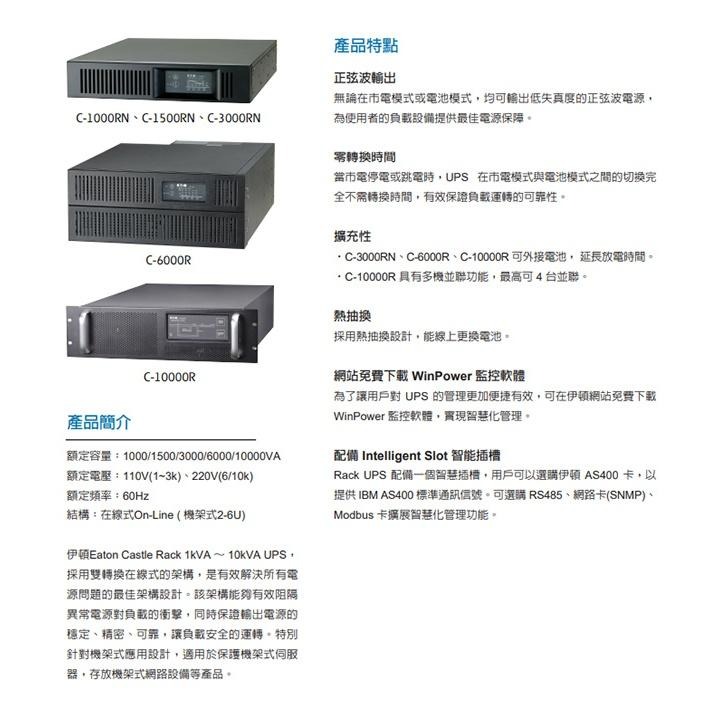 昌運監視器 Eaton伊頓飛瑞 C-10000R(C10000R) 機架型 在線式 220V 10KVA不斷電系統-細節圖3