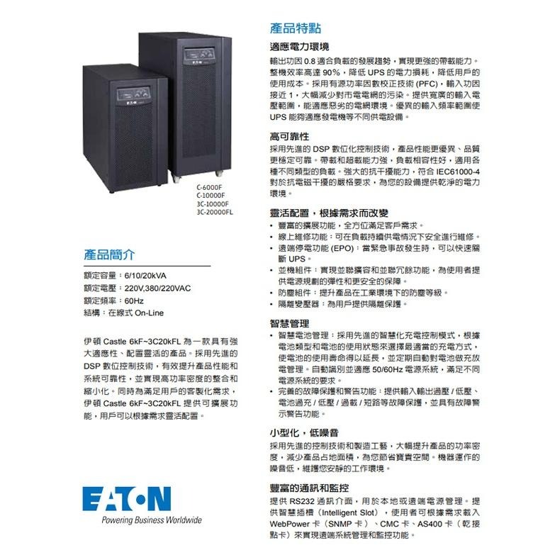昌運監視器 Eaton伊頓飛瑞 C-6000F(C6000F) 在線式 220V 6KVA UPS不斷電系統-細節圖3
