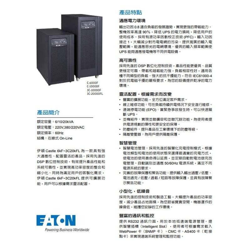 昌運監視器 Eaton伊頓飛瑞 C-6000F(C6000F) 在線式 220V 6KVA UPS不斷電系統-細節圖3