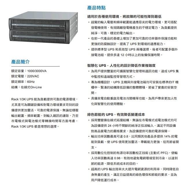 昌運監視器 Eaton伊頓飛瑞 C-3000RS(C3000RS) 機架型 在線式 3KVA 220V UPS不斷電系統-細節圖3