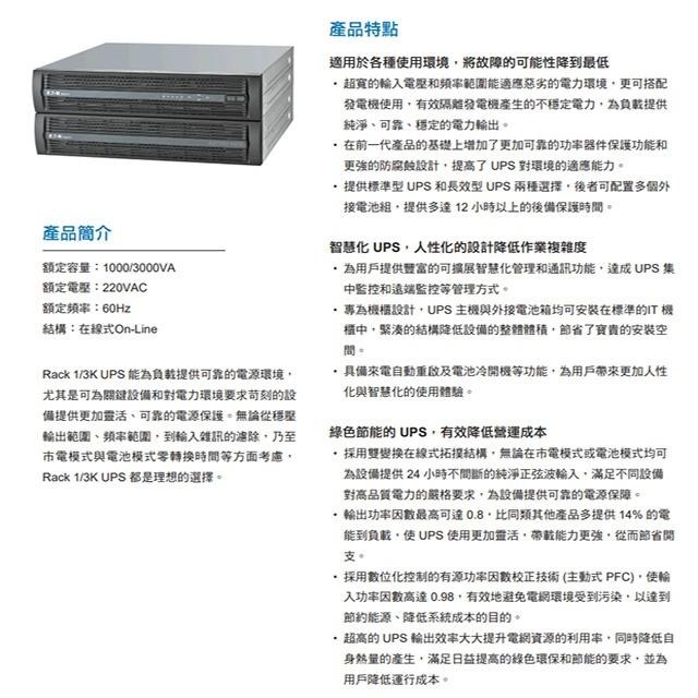 昌運監視器 Eaton 伊頓 飛瑞 C-3000RS 機架型 在線式 3KVA 220V UPS 不斷電系統-細節圖3