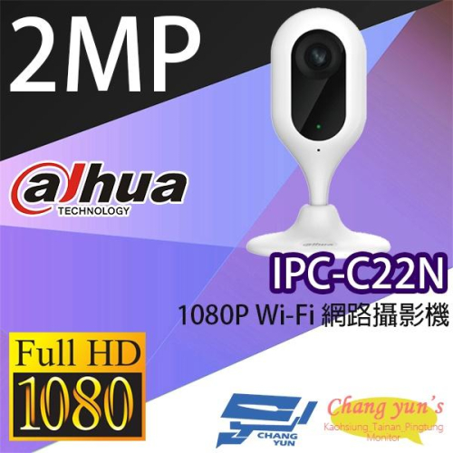 昌運監視器 IPC-C22N 1080P 2百萬畫素 Wi-Fi網路無線攝影機 大華dahua 監視器停產