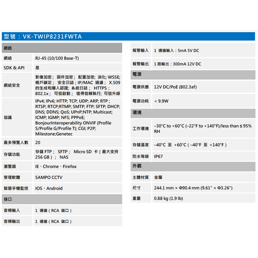 昌運監視器 SAMPO聲寶 VK-TWIP8231FWTA 8MP 星光級 電控變焦 800萬寬動態紅外線 攝影機-細節圖3