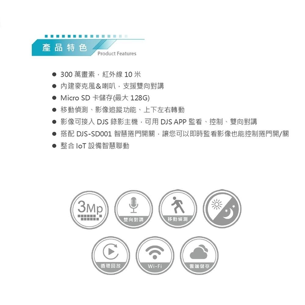 昌運監視器 DJS-A30 IoT 物聯網 Wi-Fi 旋轉式室內攝影機 內建麥克風-細節圖2