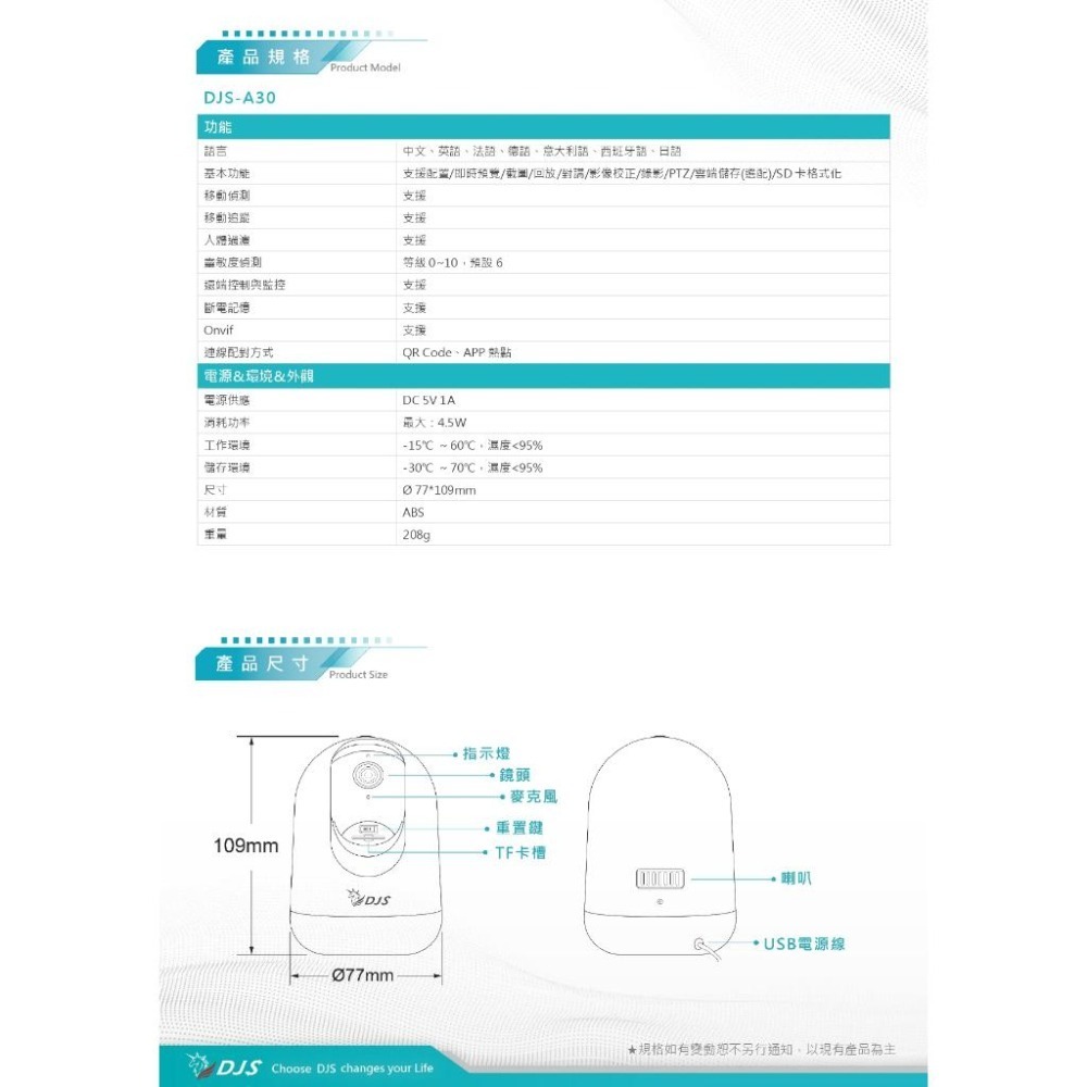 昌運監視器 DJS-A30 IoT 物聯網 Wi-Fi 旋轉式室內攝影機 內建麥克風-細節圖4