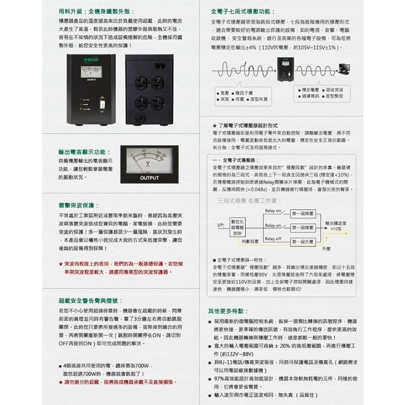 昌運監視器 飛碟 AVR-E2KA 220V 2KVA 1200W 電盔甲 七段式 電子式穩壓器-細節圖5